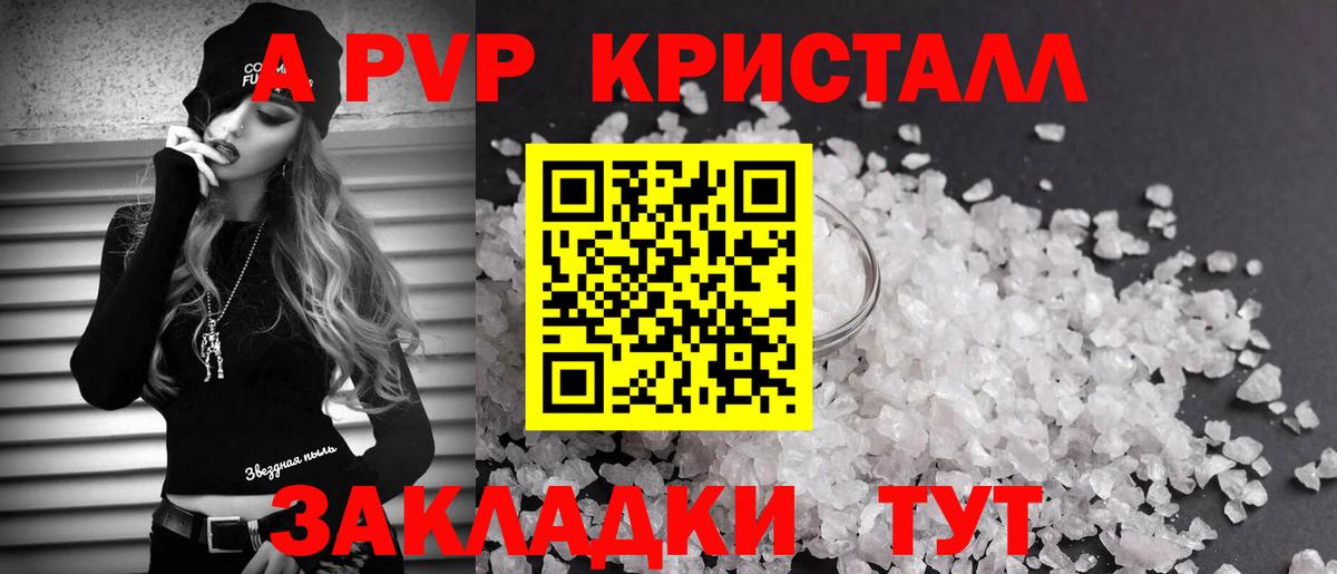 A PVP СК КРИС  Вход с VPN  APVP Crystall  Рубцовск  A PVP кристаллы 