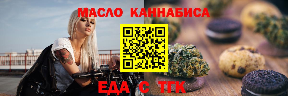 Еда ТГК конопля Рубцовск