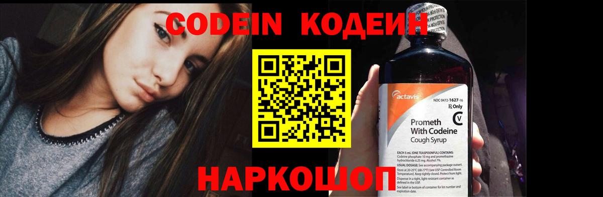 Рубцовск  Кодеиновый сироп Lean напиток Lean (лин)  Вход с VPN  Codein напиток Lean (лин) 