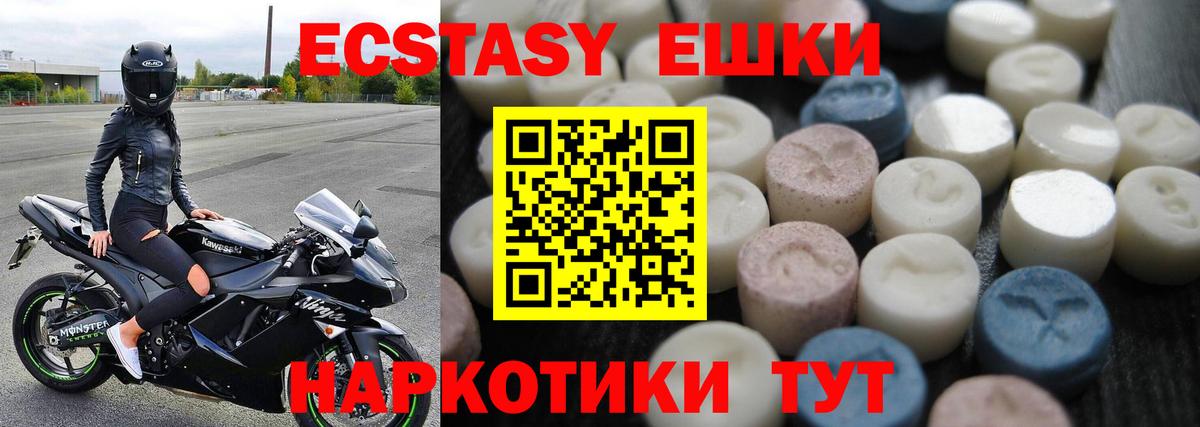 ЭКСТАЗИ MDMA Рубцовск