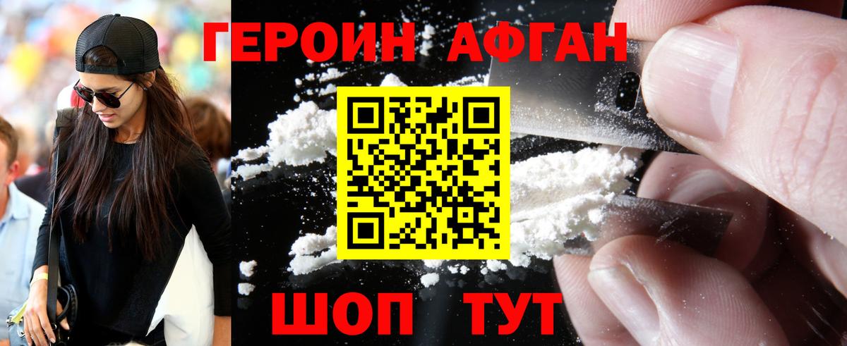 Героин VHQ Рубцовск