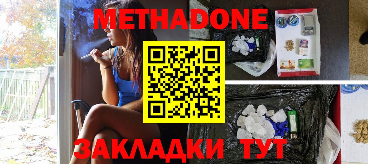 Рубцовск  МЕТАДОН белоснежный  Метадон белоснежный  Вход с VPN 